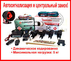 Комплект авто-сигналізація Convoy xs-5 v.2 і центральні замки Fantom і сирена!