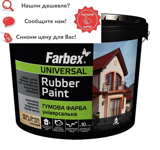 Фарба гумова, помаранчева (NCS S 1060 Y45R), 12 кг