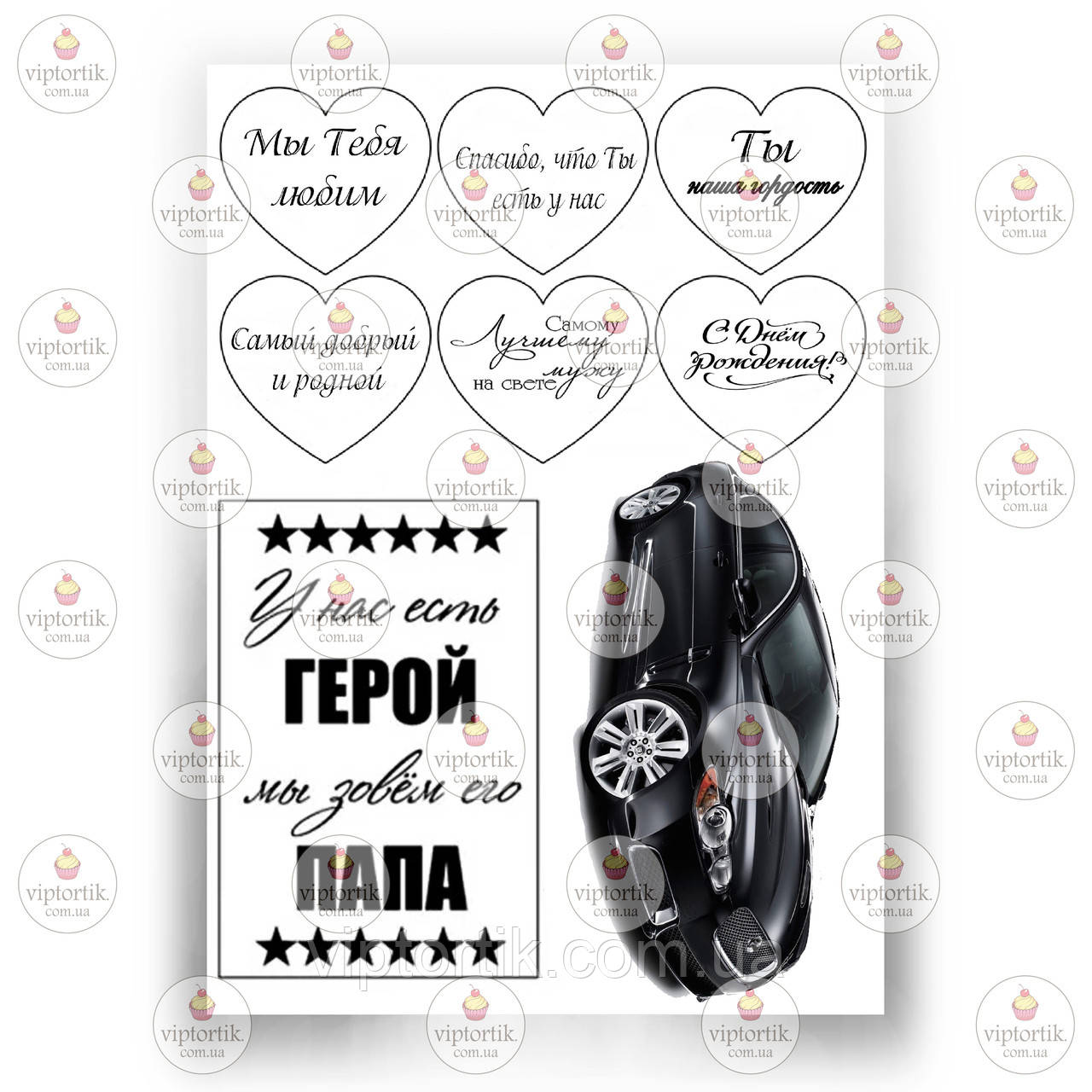 Друк їстівного фото — Вафельний папір — Автомобіль No8
