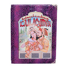 Книга "Камасутра" Ватсьяян Малланаг в шкіряній палітурці