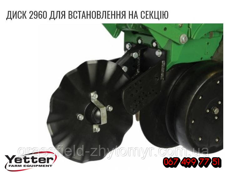 ДИСК 2960 ДЛЯ ВСТАНОВЛЕННЯ НА СЕКЦІЮ ОРИГІНАЛ Yetter (USA) 2960-020-MW