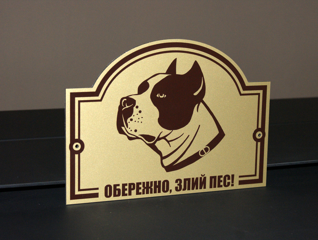 Металева Табличка Пітбуль "Обережно, Злий пес" будь-яка порода собаки