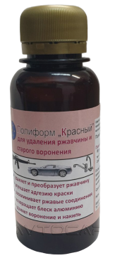 Преобразователь ржавчины Полиформ Красный (жидкий) 125мл. от надежного ...