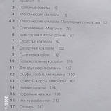 Про напої Все вийде Книга гастроному, фото 5