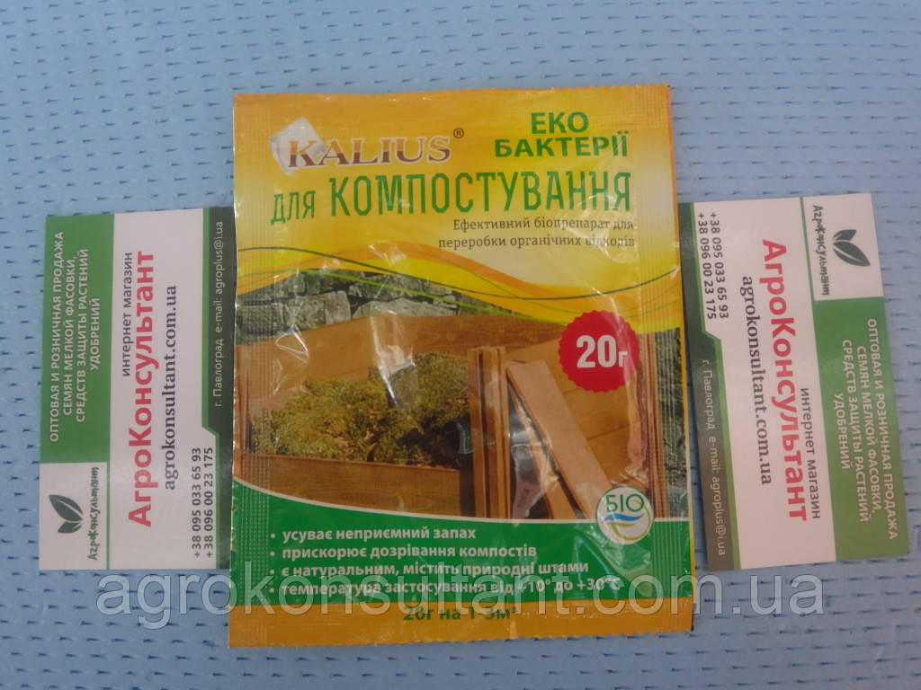 Біодеструктор каліус/Kalius (20 г) — універсальний препарат для компостування