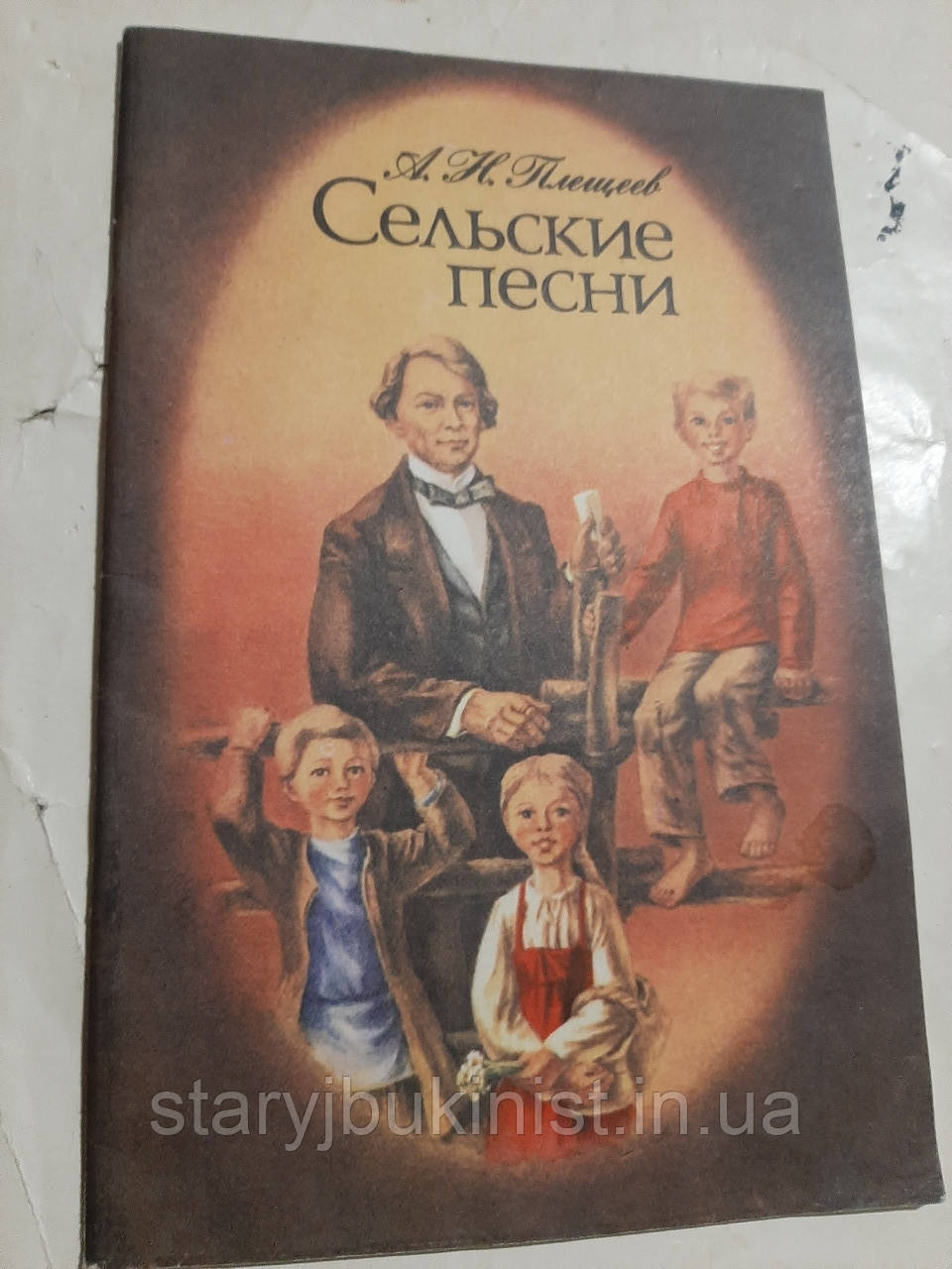 Сільські пісні А.Плисел