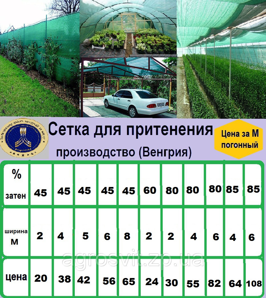 Сітка 45% затінення 6м. ширина
