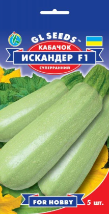 Насіння кабачка Іскандер F1, 5 шт., "GL SEEDS", Україна, фото 2