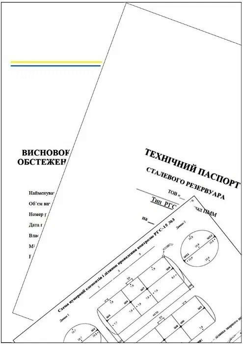 Паспортизація резервуарів