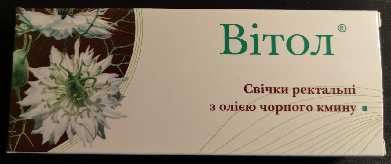 Свічки "Вітол" з маслом чорного Кмину