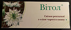 Свічки "Вітол" з маслом чорного Кмину