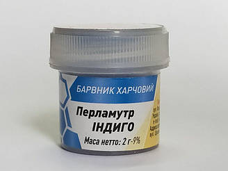Барвник харчовий перламутровий Індиго