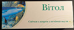 Свічки «Вітол» з жиру печінки акули (катрана) 10 шт.
