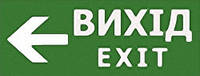 Наклейка "Вихід EXIT (вказівник ліворуч)" 320*115мм TNSy5000093