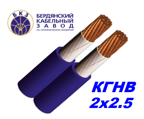 Кабель медный двухжильный КГНВ 2х2.5 мм гибкий, морозостойкий - купить ...