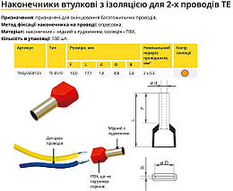 Наконечник гільза для 2х проводів TE0510 помаранчевий Ny95500123, фото 5