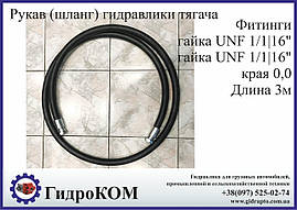 Рукав високого тиску гідравліки тягача. Європейська якість.