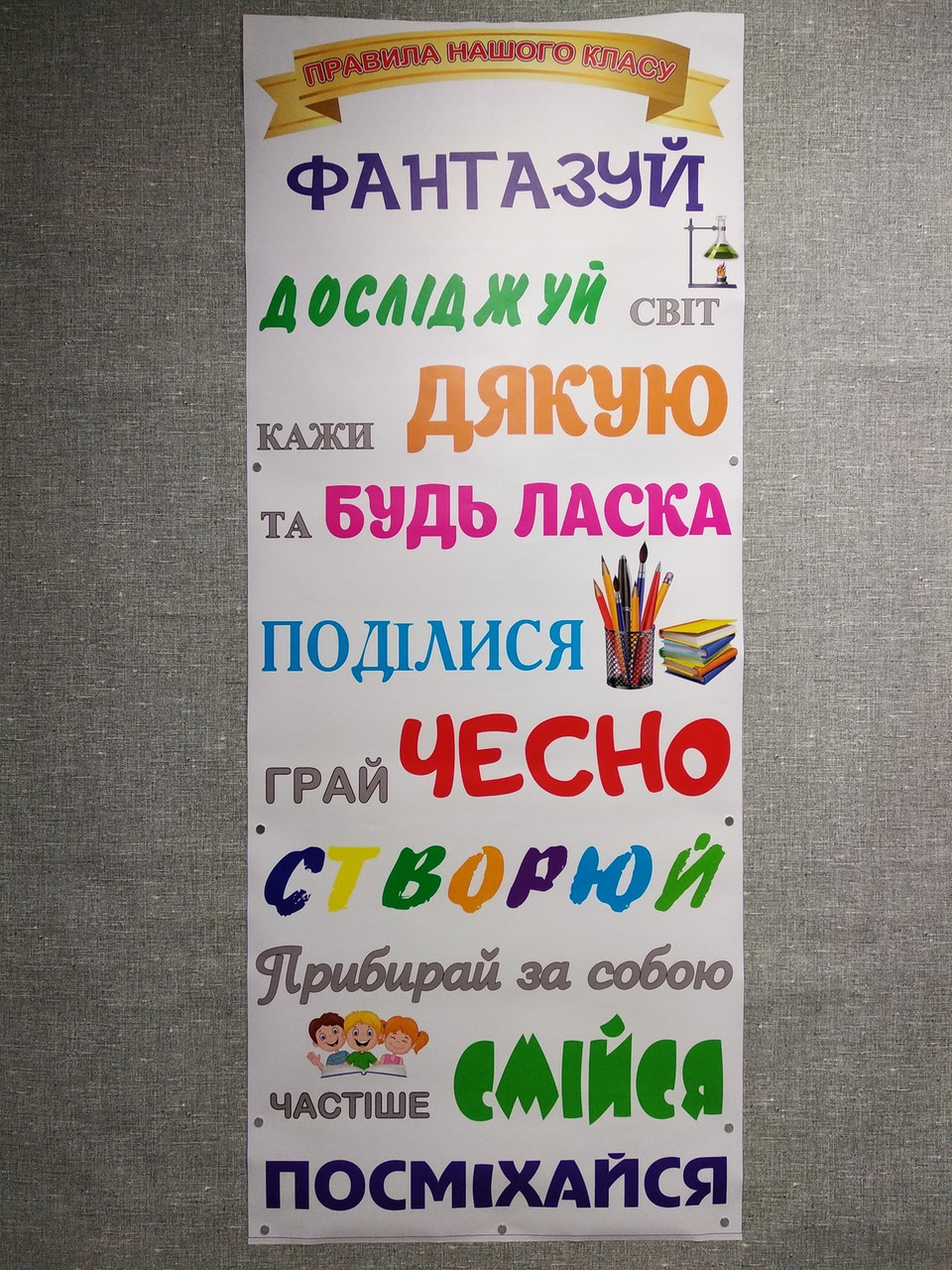 Наклейка на двері класу НУШ. Правила класу
