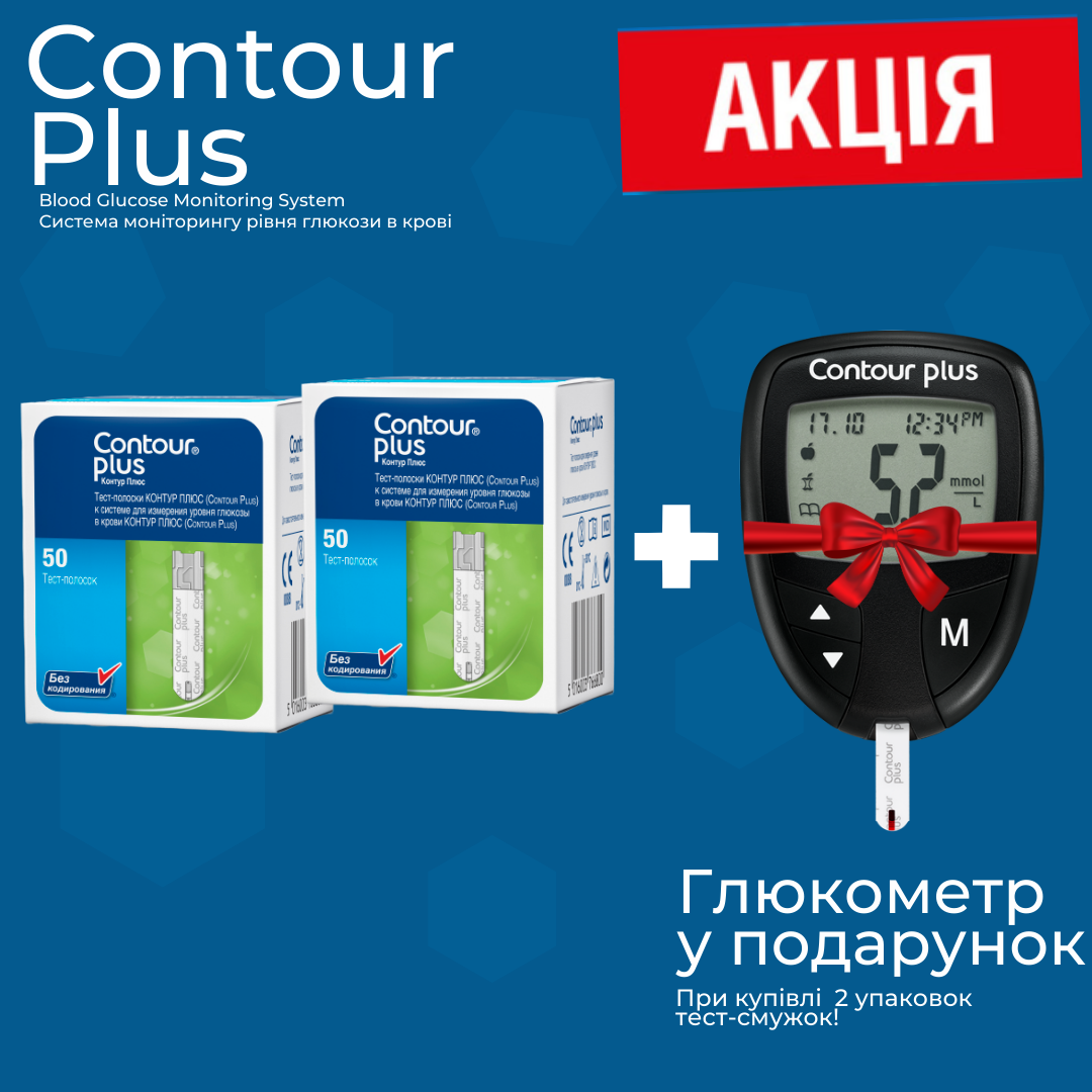 Тест смужки Contour Plus 50 шт 2 пачки + ГЛЮКОМЕТР Конутр У ПОДАРУНОК — АКЦІЯ — Контур Плюс