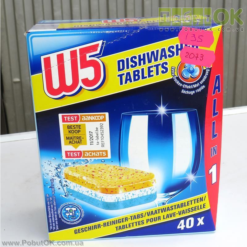 Таблетки Для Посудомийних Машин 40 Шт W5 (Код:2073)