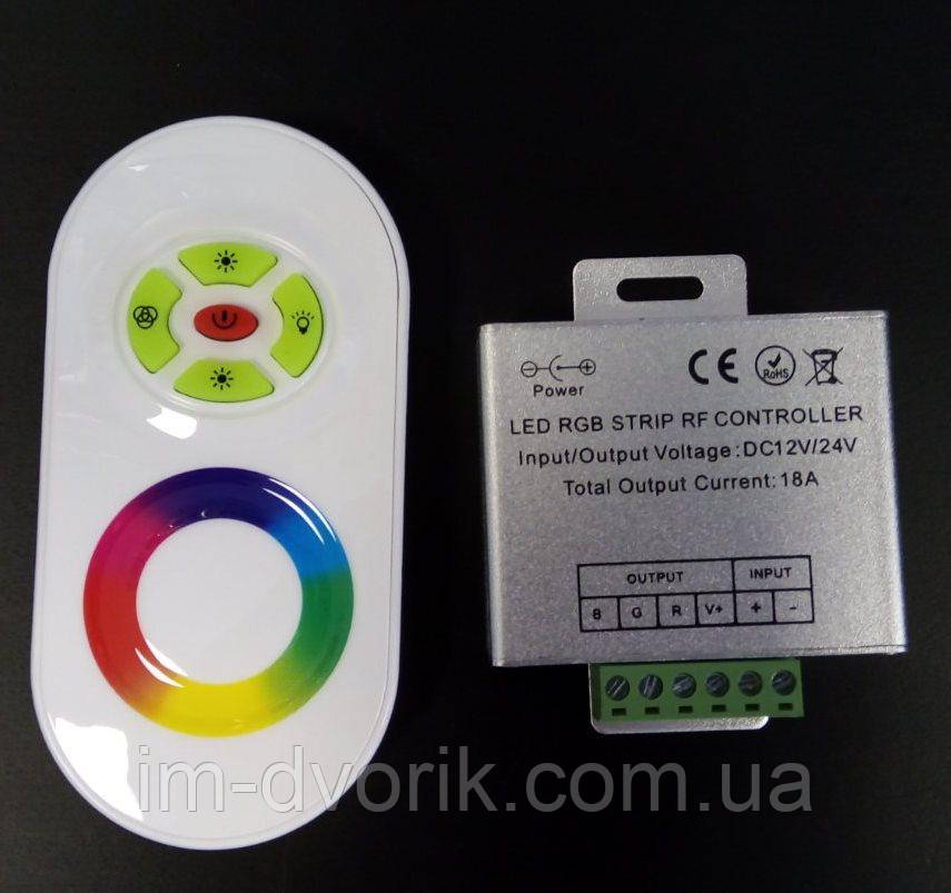 Контролер для світлодіодної стрічки RGB 18А 12-24V з радіо пультом