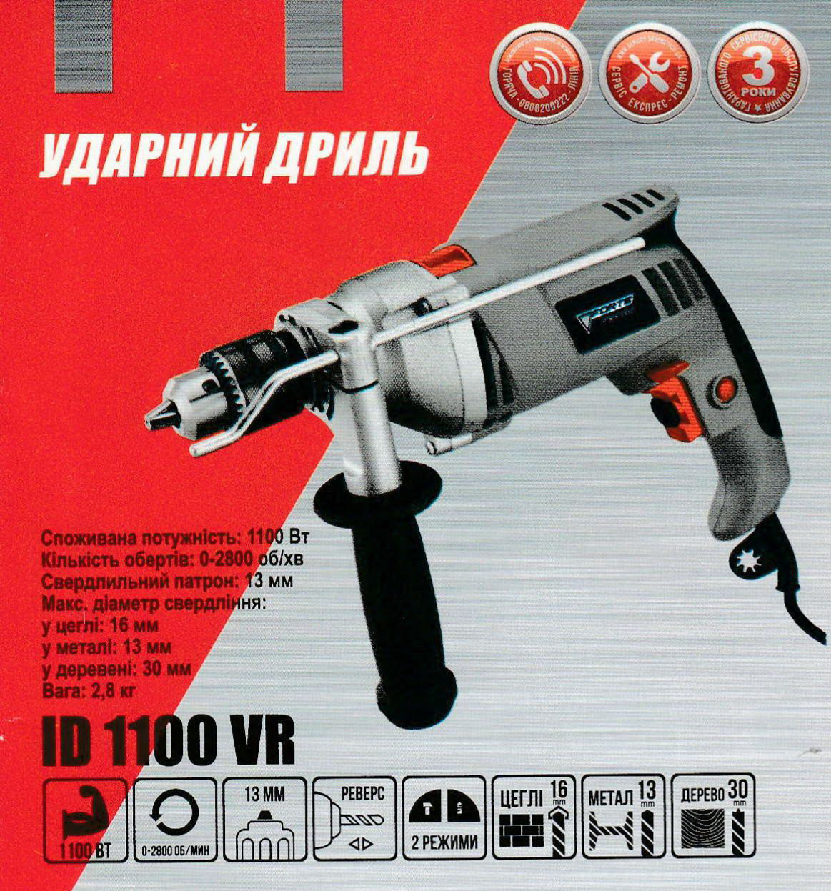 Дриль Ударний FORTE ID1100VR потужністю 1100 Вт 2800 обертів на хвилину Передня частина корпусу з металу