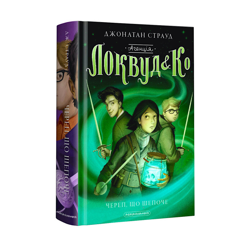 Агенція "Ловкуд & Ko" череп, що шепоче. Джонатан Страуд, фото 1