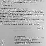 Трафік Психологія поведінки на дорогах Тому Вандербільт, фото 4