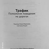Трафік Психологія поведінки на дорогах Тому Вандербільт, фото 3