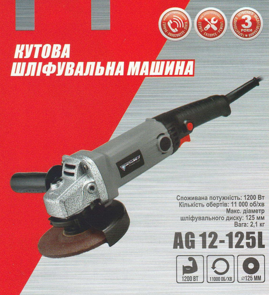 Болгарка FORTE AG 12-125 L кутова шліфувальна машинка з подовженою ручкою