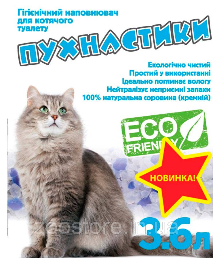 Наповнювач силікагелевий Пухнастики для котячого туалету 3.6 л