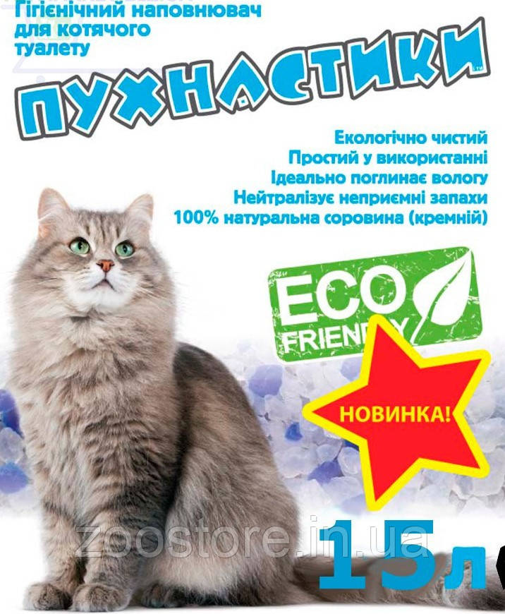 Наповнювач силікагелевий Пухнастики для котячого туалету 15 л