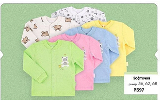 Кофточка дитяча Бембі РБ97, 68 інтерлок молочний