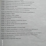Принципи та практика маркетингу Девід Джобер, фото 5