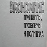 Економікс Принципи Проблеми і Політика Макконнелл К.р. Брю С. Л., фото 3
