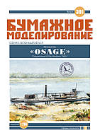 Журнал "Бумажное моделирование" №301. Броненосец «Osage»