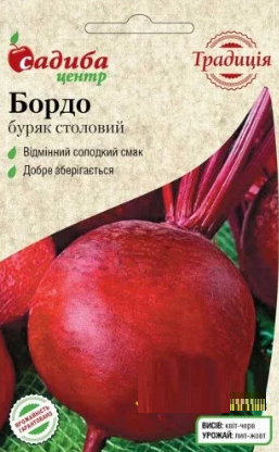Насіння буряка Бордо 3 г, Традиція