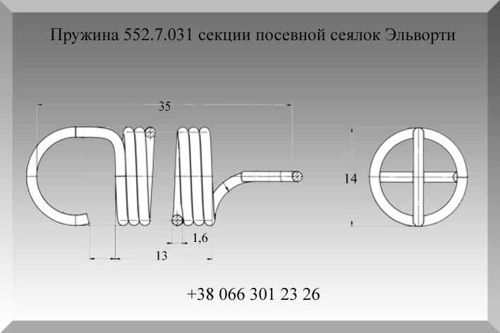 Пружина натяжная 552.7.031 секции посевной сеялки Эльворти - фото 1 - id-p1193454543