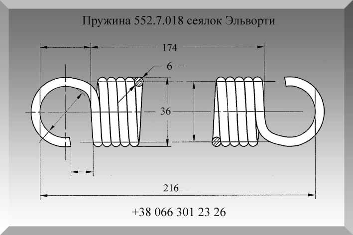 Пружина натяжная 552.7.031 секции посевной сеялки Эльворти - фото 7 - id-p1193454543