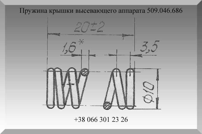 Пружина натяжная 552.7.031 секции посевной сеялки Эльворти - фото 9 - id-p1193454543