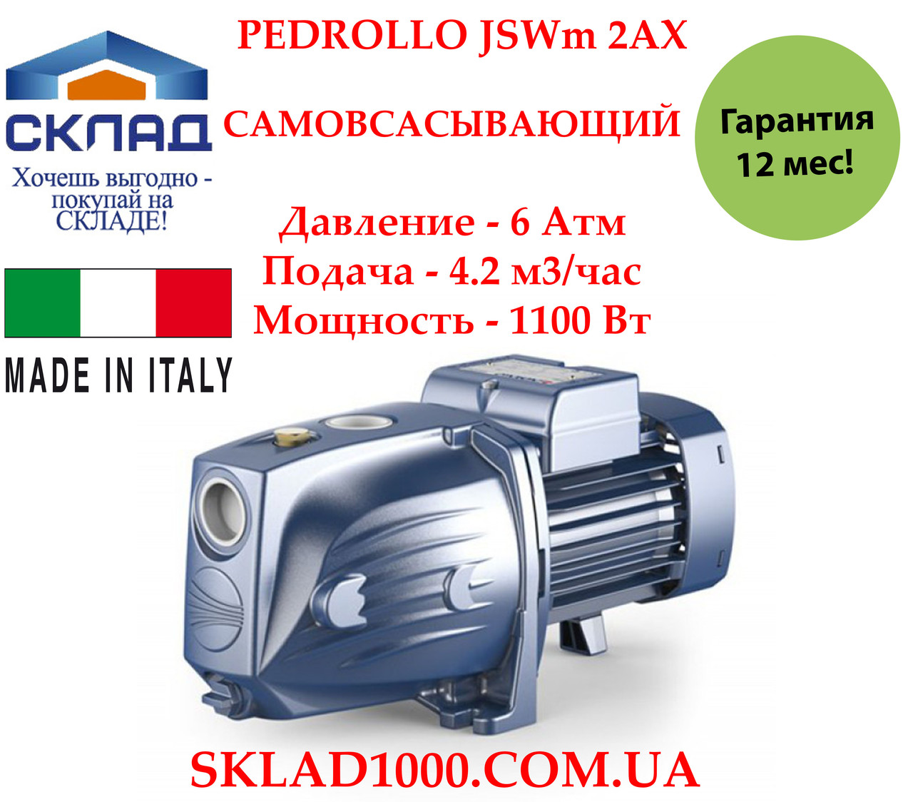 Найнадійніший насос для дому та поливання PEDROLLO JSWm 2AX. 4,2 м3/год 6 Атм! 1,1 кВт., фото 1