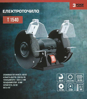 Електроточило СТАЛЬ Т 1540