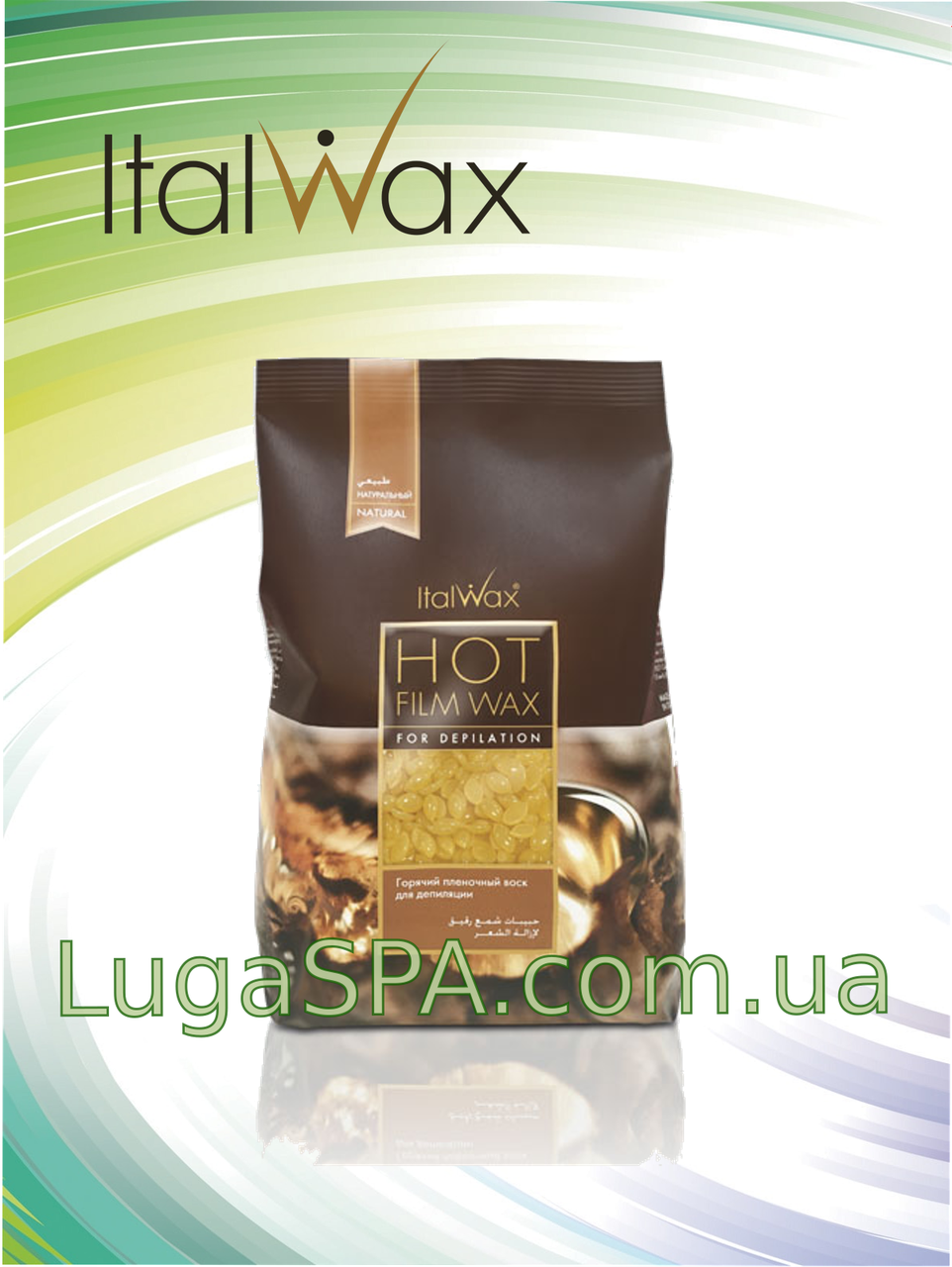 Гарячий віск Natural Classic "Натуральний" у гранулах, ItalWax