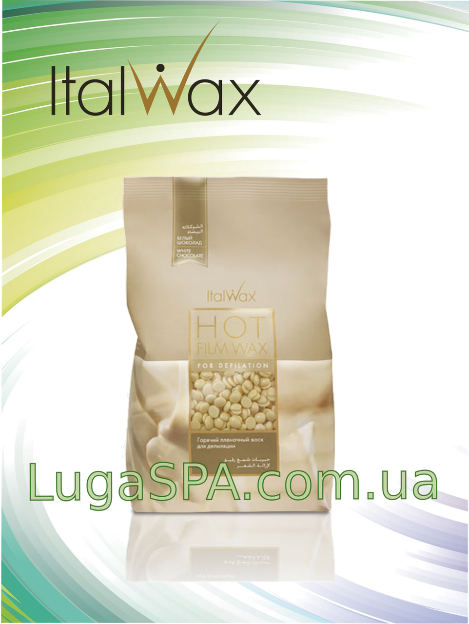 Гарячий віск Natural Classic "Білий шоколад" у гранулах, ItalWax