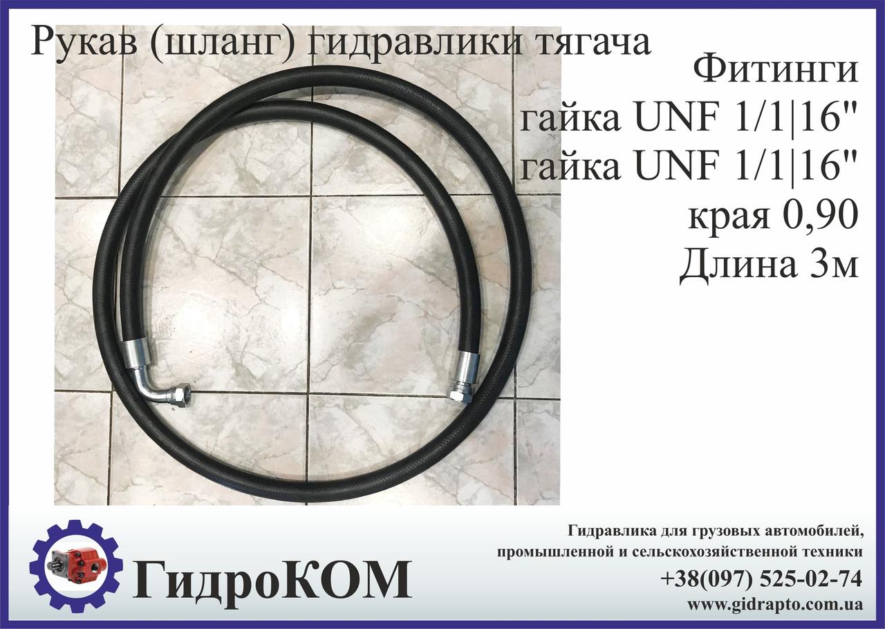 Рукав високого тиску гідравліки тягача. Європейська якість.