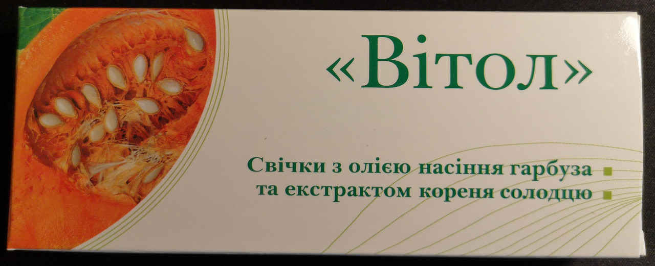 Свечи "Витол" с масляными экстрактами семян тыквы и солодки 10 шт.