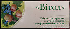 Свічки "Вітол" з екстрактом кори дуба і ялівцю 10 шт.