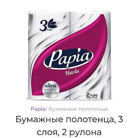 Паперові рушники Papia тришарові 2 шт.