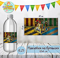Наклейка тематична на пляшку (12*6см)"Гаррі Поттер / Harry Potter"-
