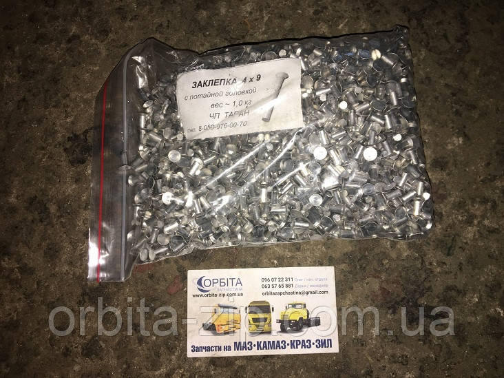 Заклепка 4х9 диска зчеплення ЗІЛ, КАМАЗ, МАЗ (1 кг) (пр-во Україна) Г 10300-80